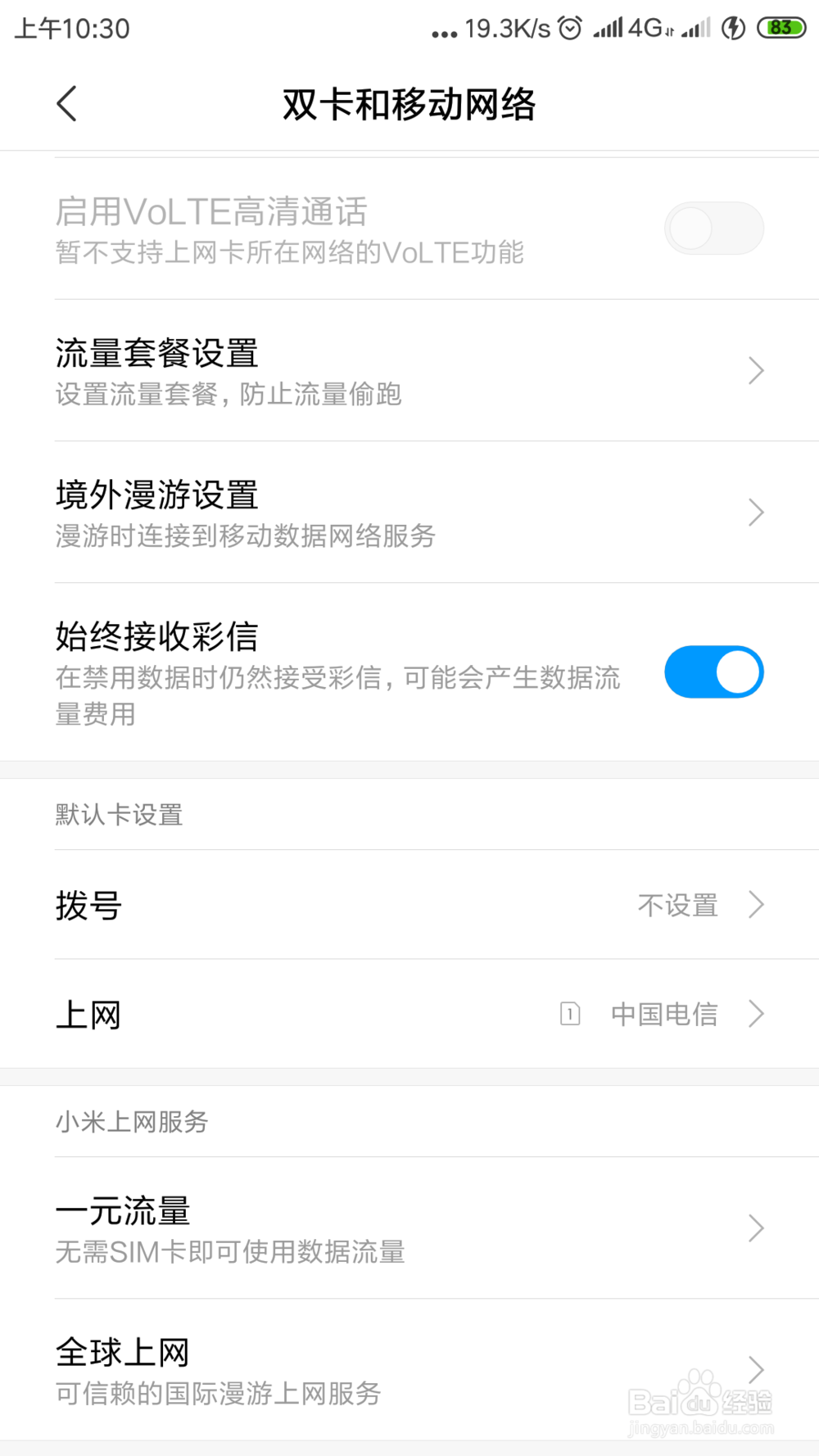 小米手机如何无sim卡无wifi，免费上网并开热点