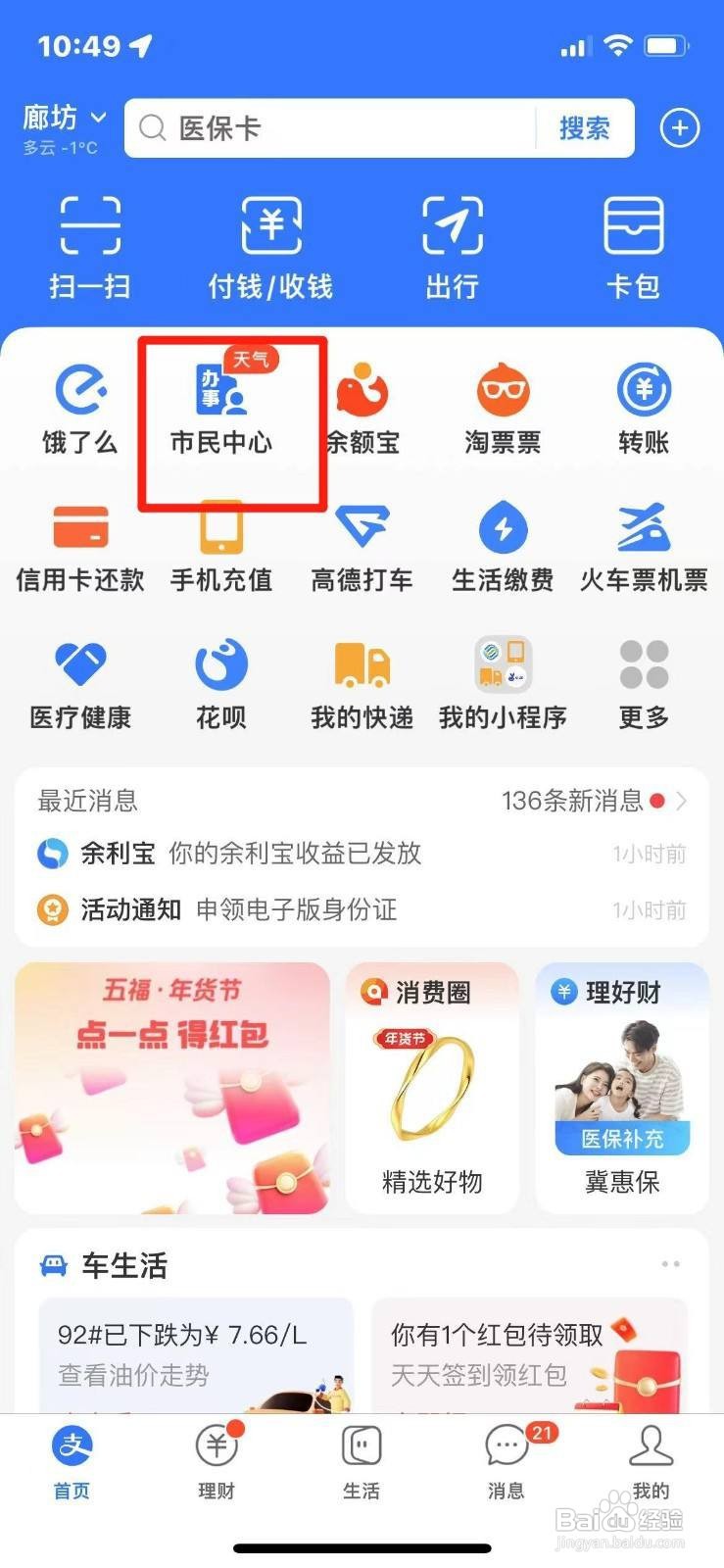 怎么办理医保家庭共济