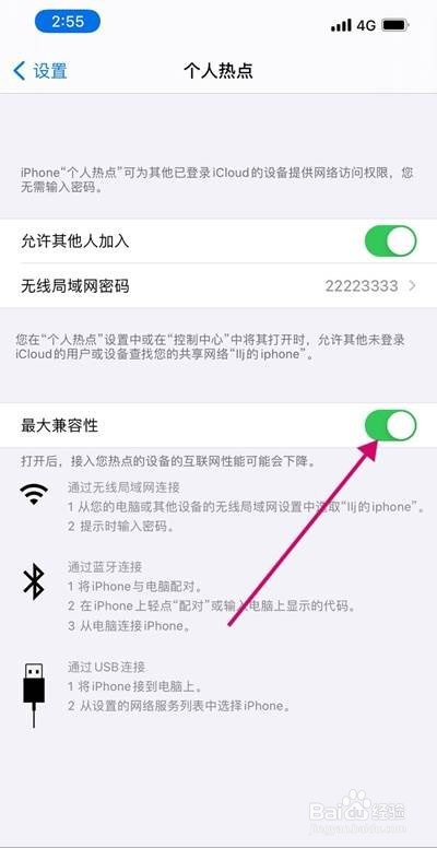 苹果手机怎么开启热点