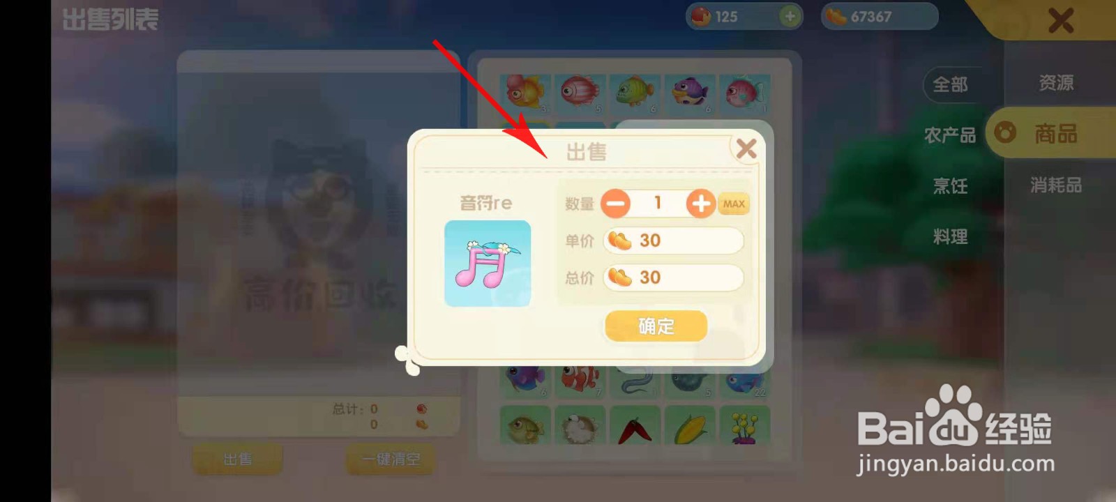 摩尔庄园音符果实怎么用