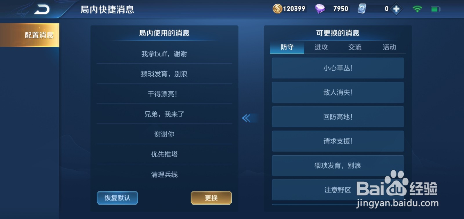 王者荣耀怎么修改快捷消息