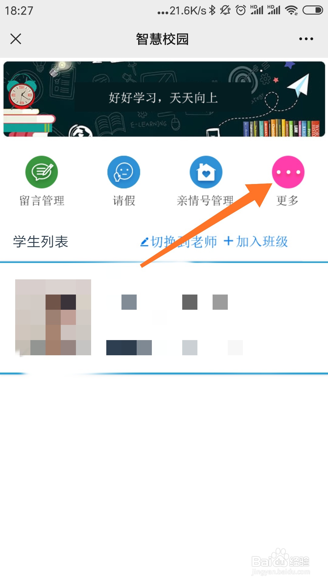 临武二中如何给学生充饭卡？