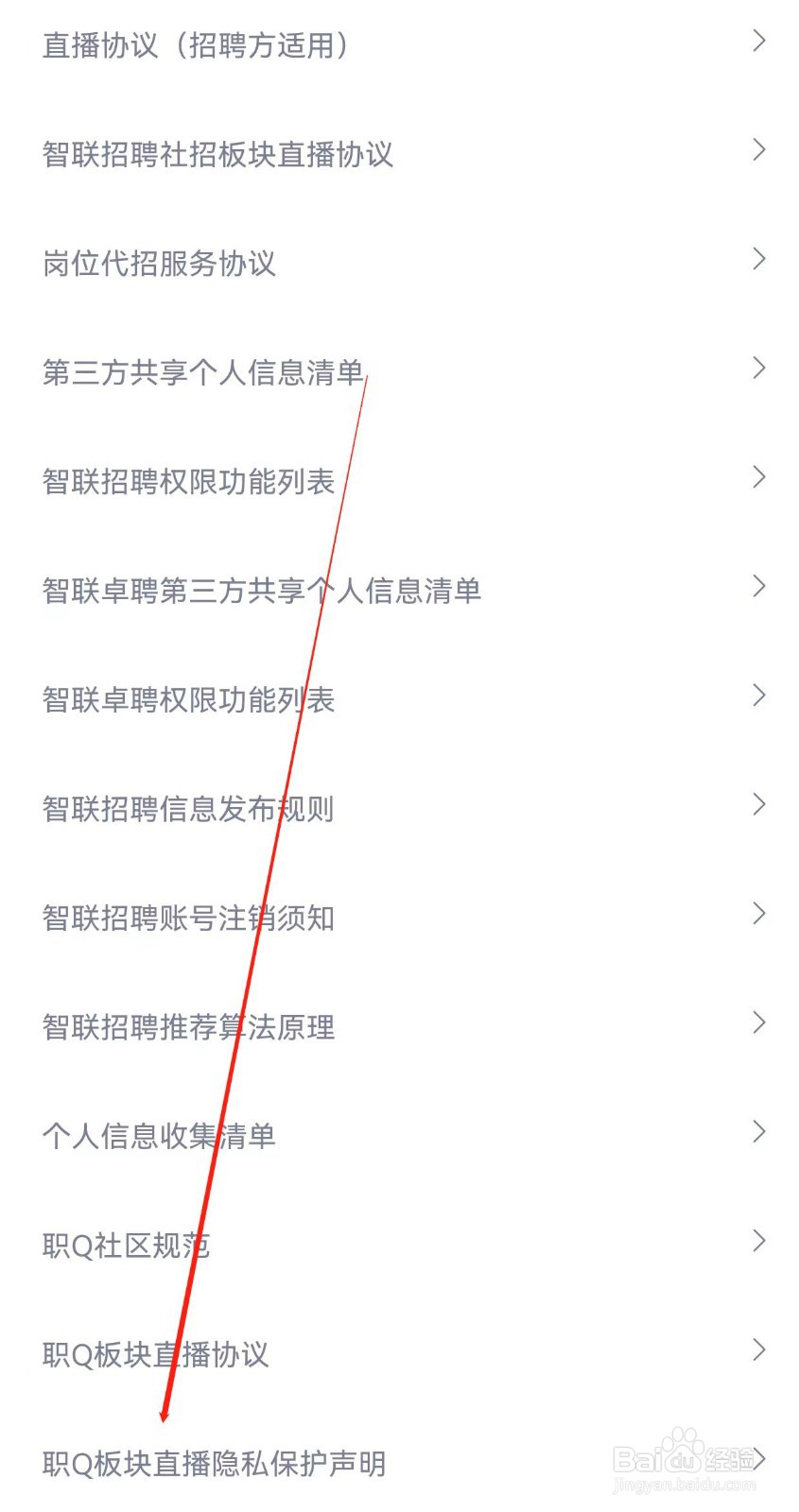 智联招聘在哪里查看职Q板块直播隐私保护声明