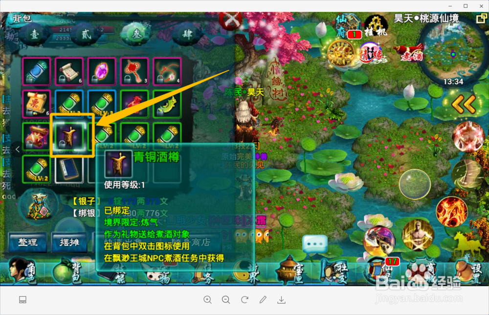 手游忘仙情缘煮酒攻略