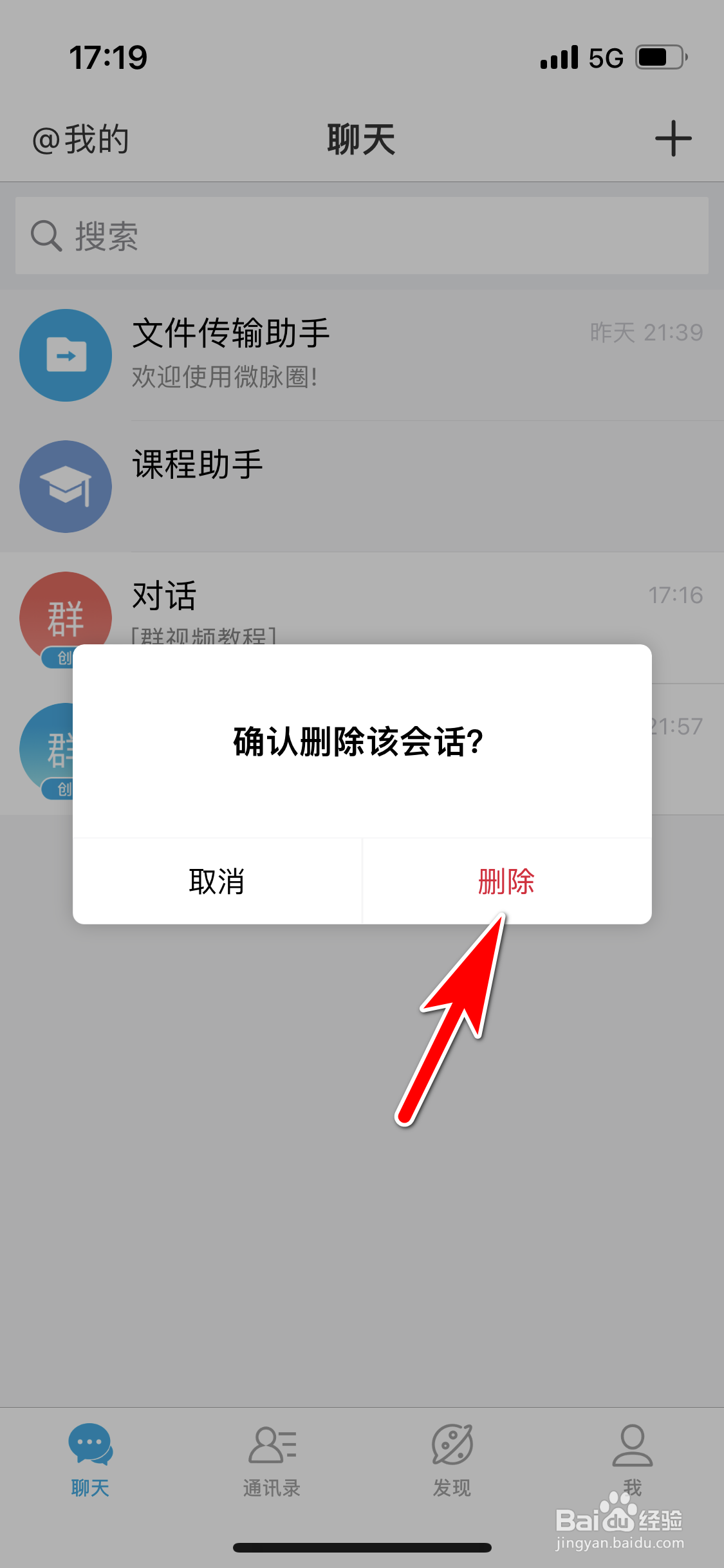 微脉圈如何删除对话
