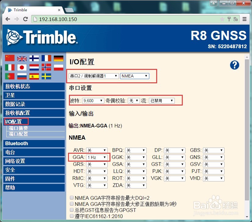 如何设置天宝GNSS输出NMEA数据