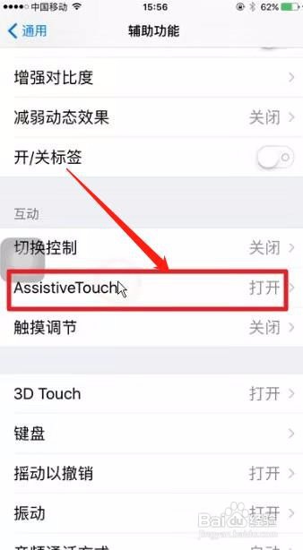 苹果手机怎么去掉悬浮球