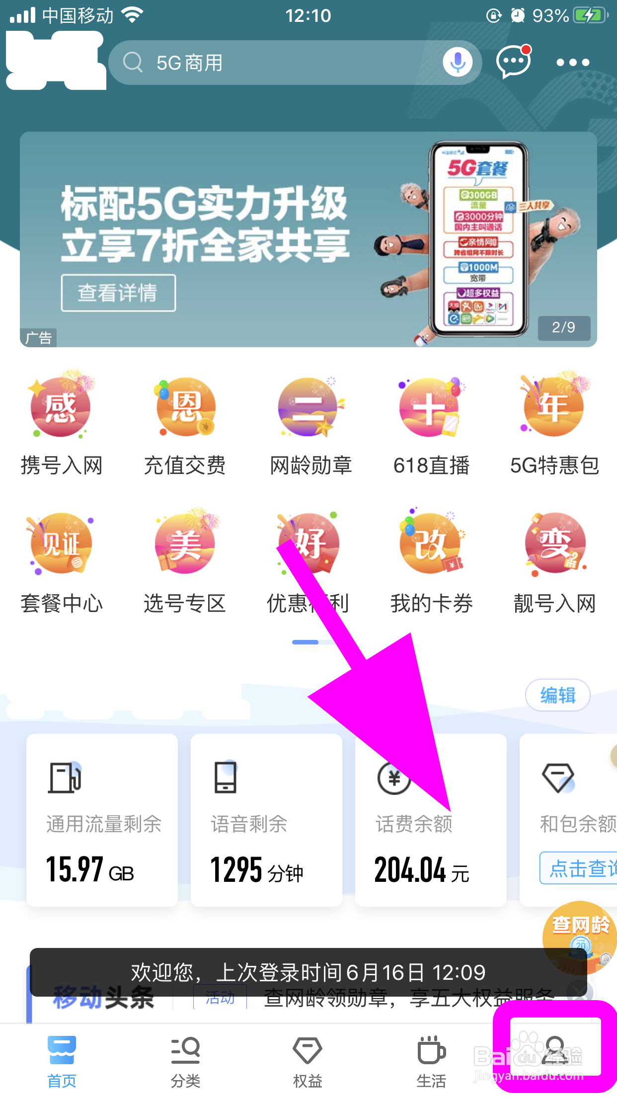 中国移动怎么查询话费账单,查看话费消费情况