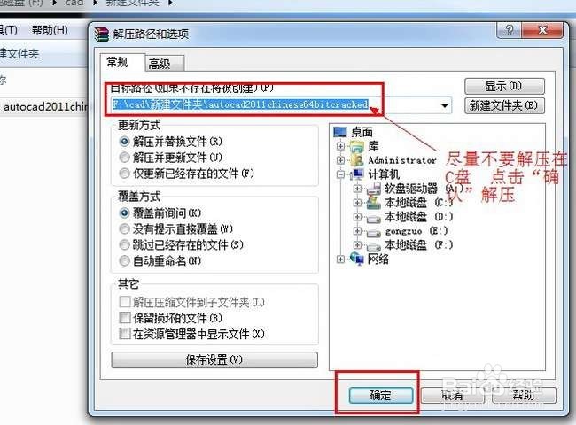 AutoCAD2011软件下载安装注册激活教程（中文）