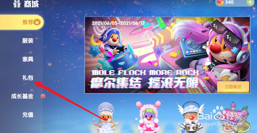 摩尔庄园粽叶冲浪板怎么获得