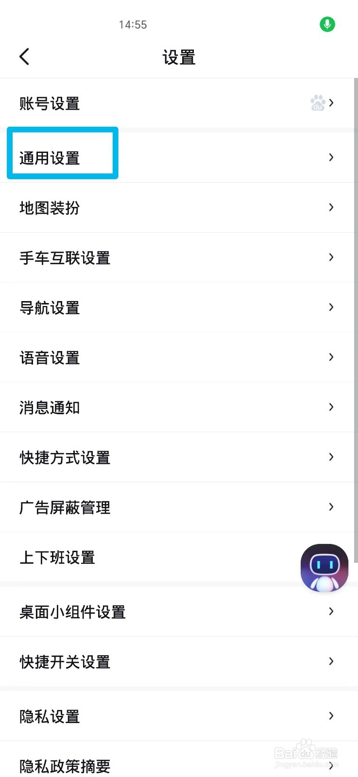 百度地图怎么关闭AI向导开关