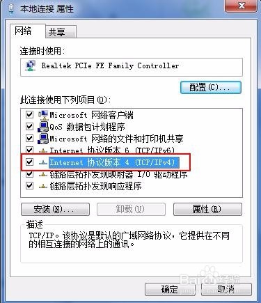 win7操作系统如何设置IP地址