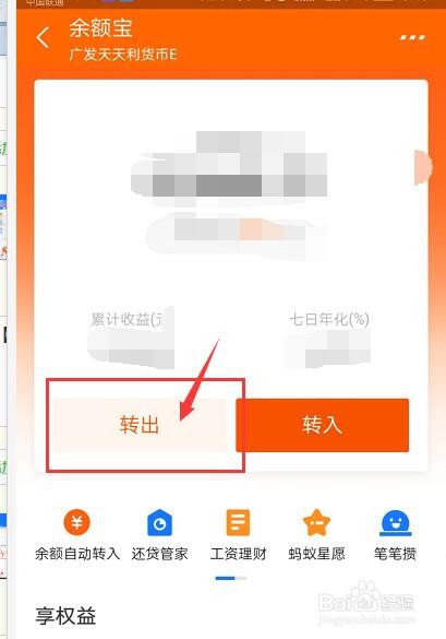 支付宝余额宝怎么提现到银行卡