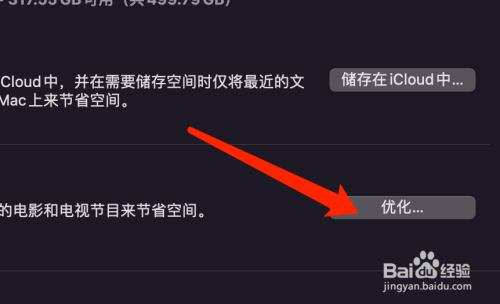 Mac系统如何优化空间