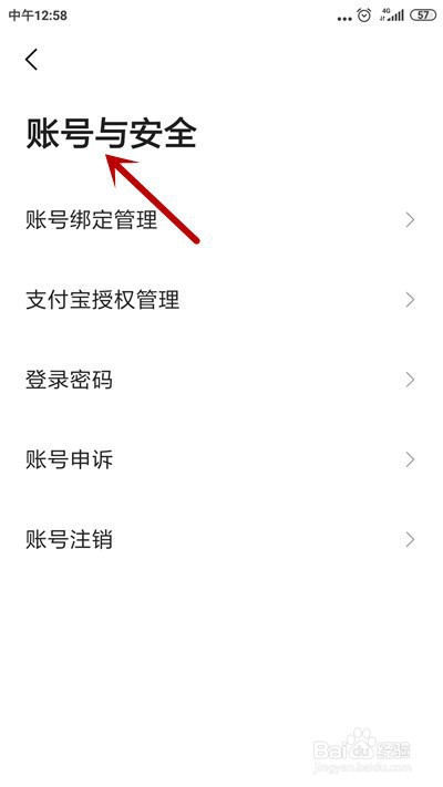 高德地图怎么绑定微博账号