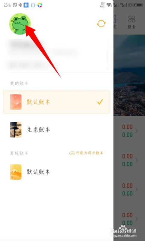 随手记怎么注销账号