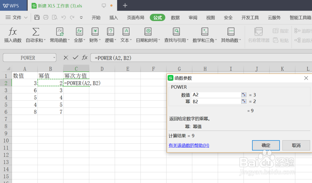 WPS怎么求数值的幂次方