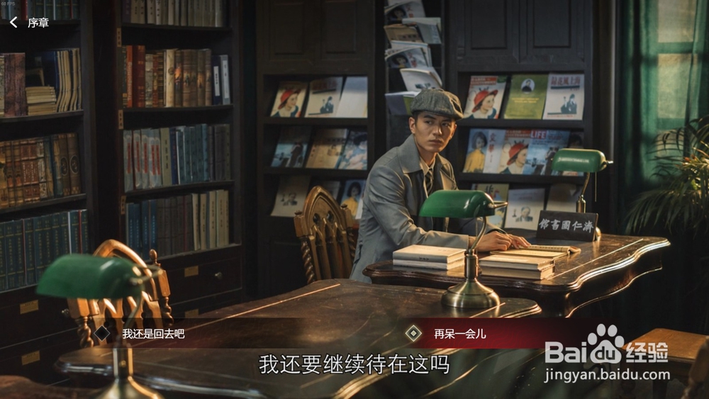 隐形守护者如何快速通过序章