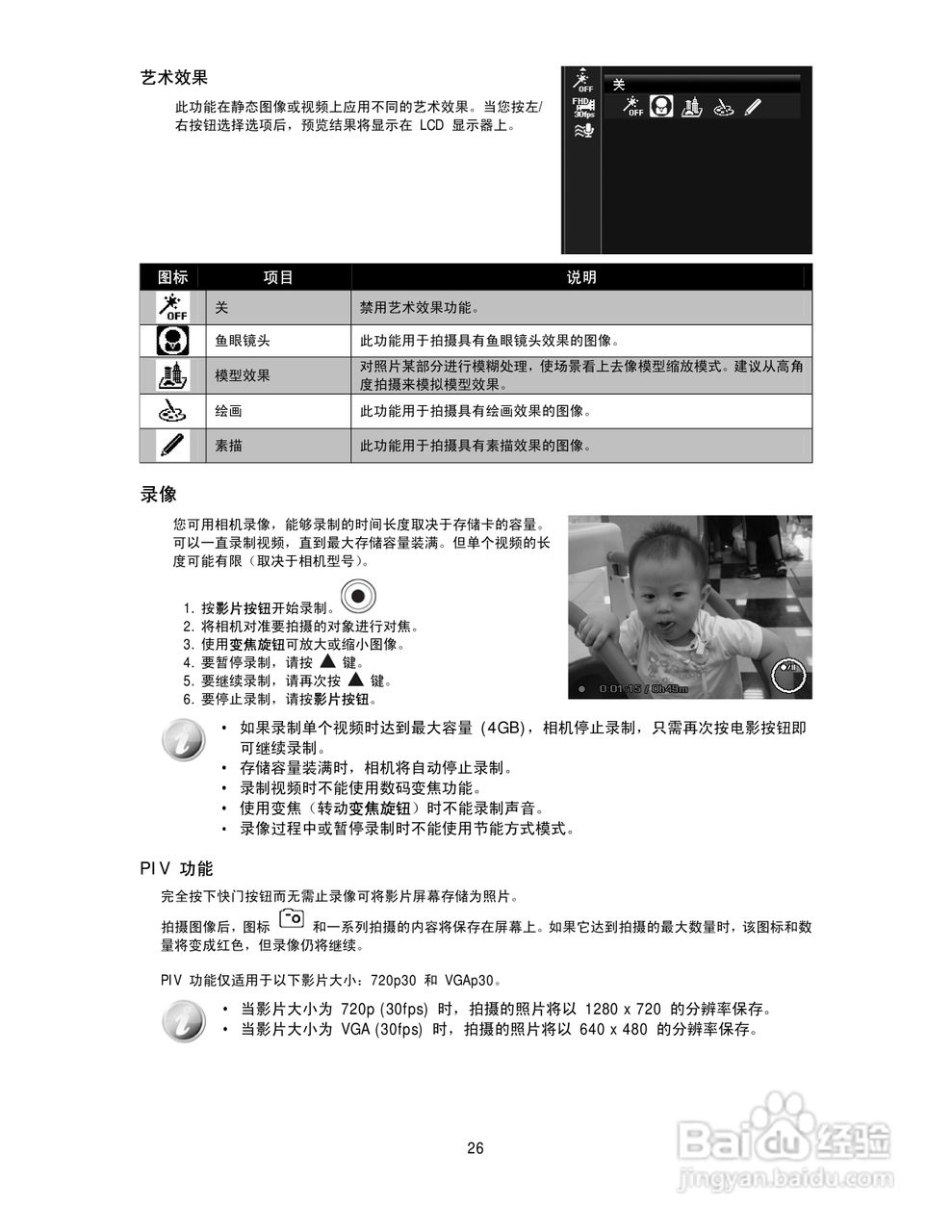 海尔DC-S80数码相机使用说明书:[3]
