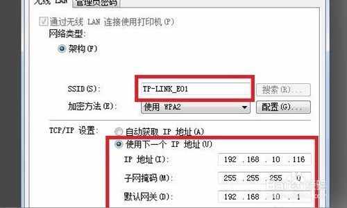 佳能打印机MG3620连接需要密码输入如何解决