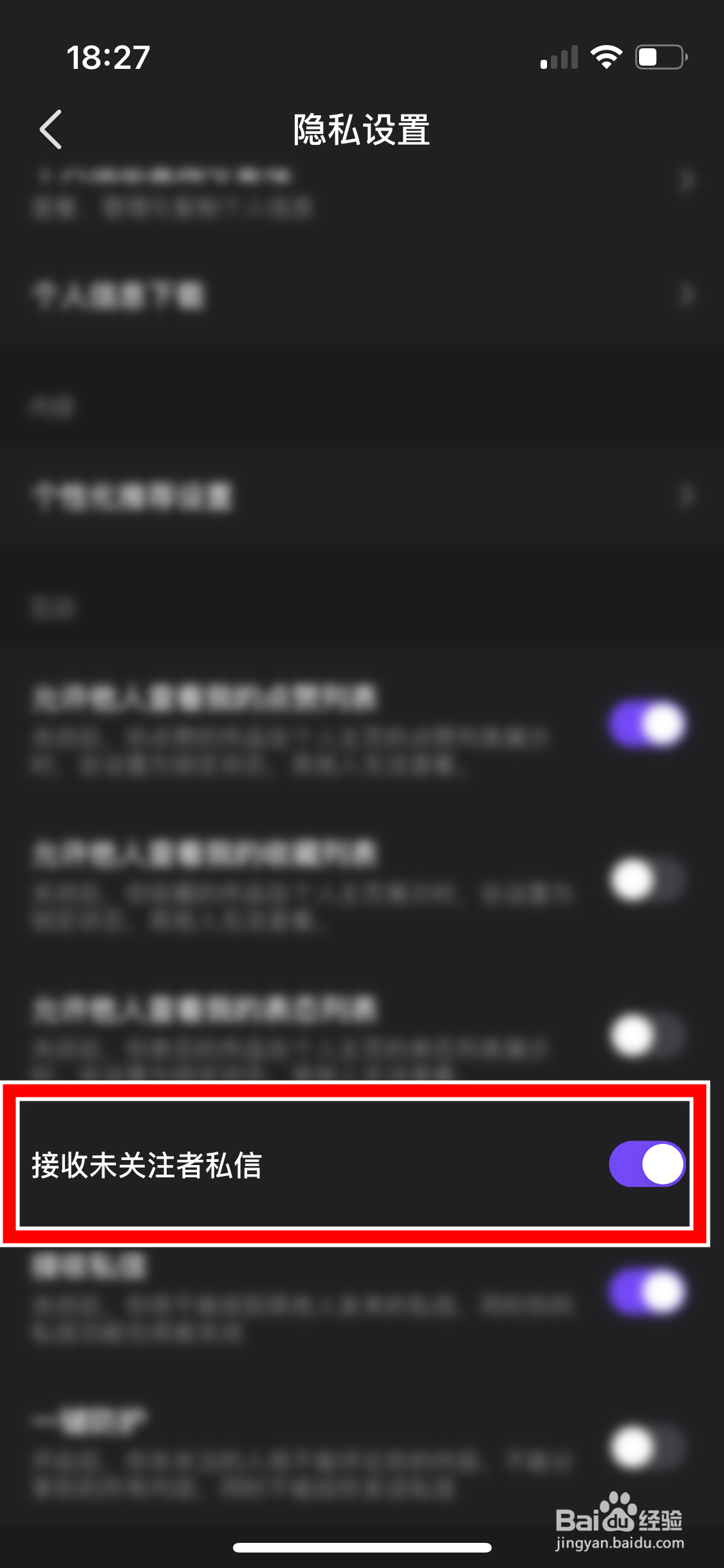 微视如何设置不再接收未关注者私信