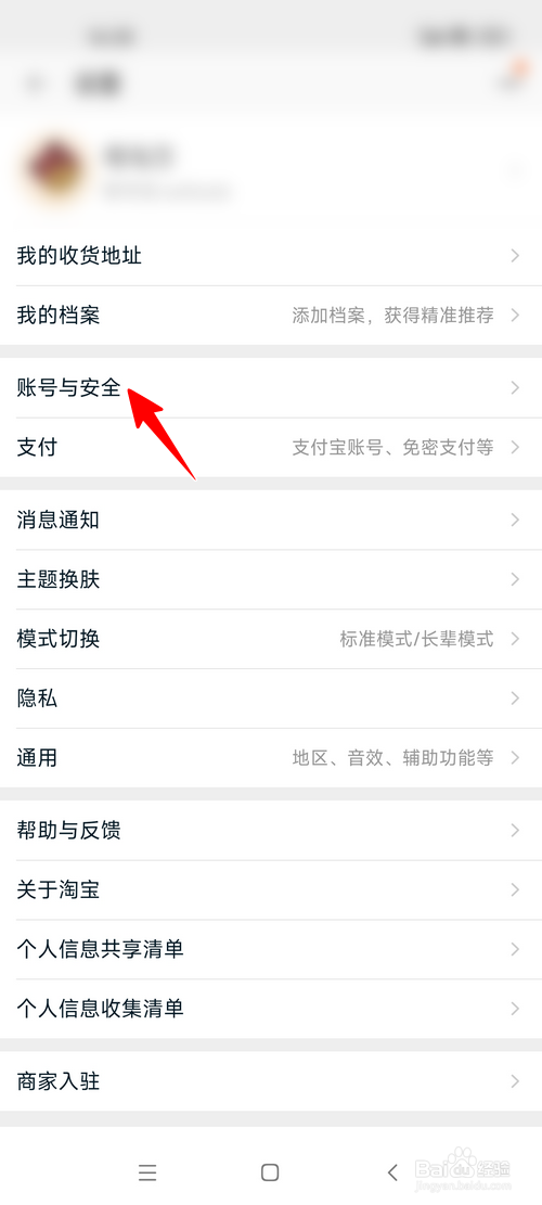 怎样锁定自己的淘宝账号