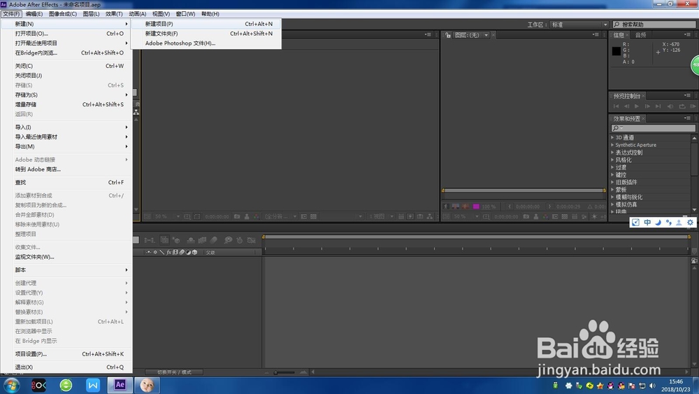 After Effect打开的第一件事情