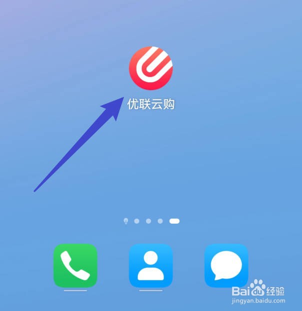 优联云购如何查看待发货的订单内容