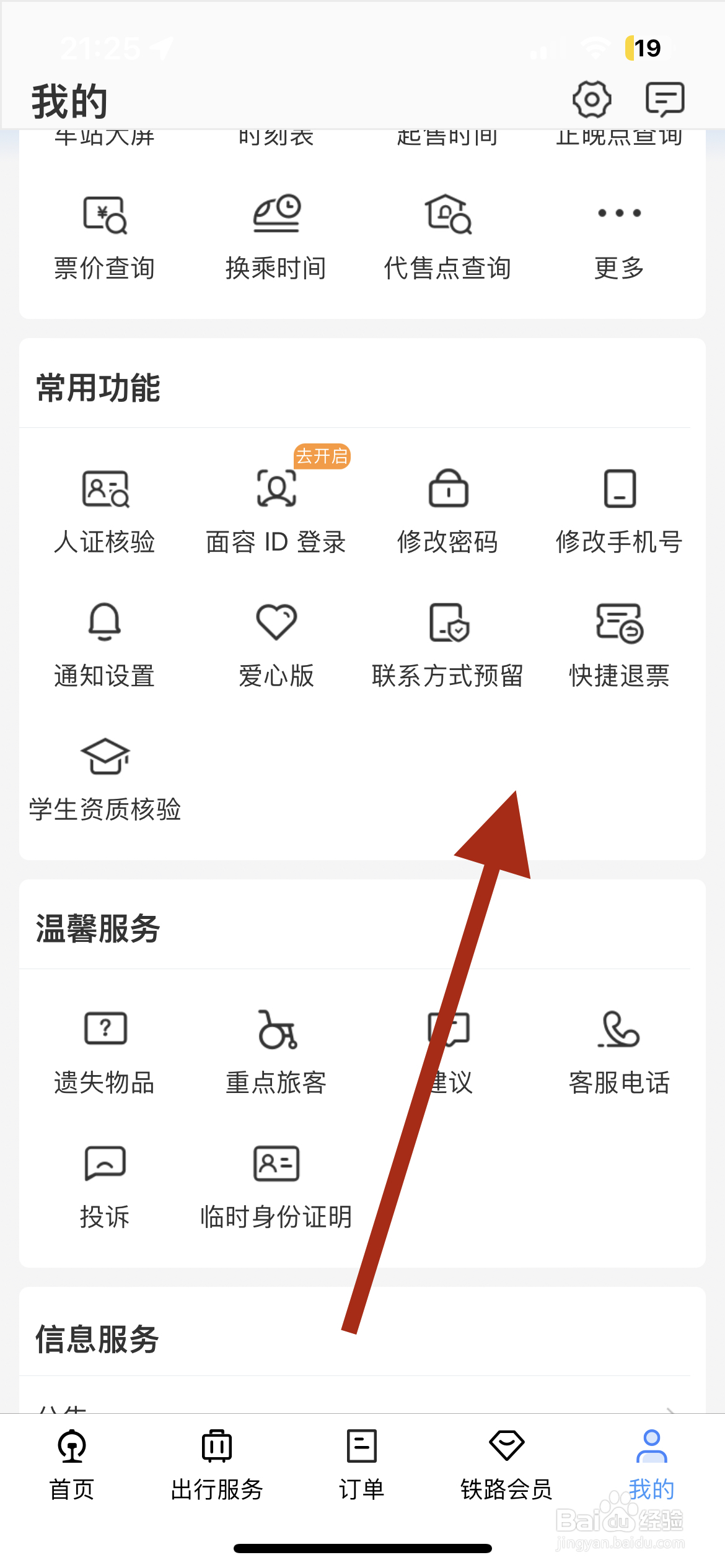 铁路12306如何找到快捷退票
