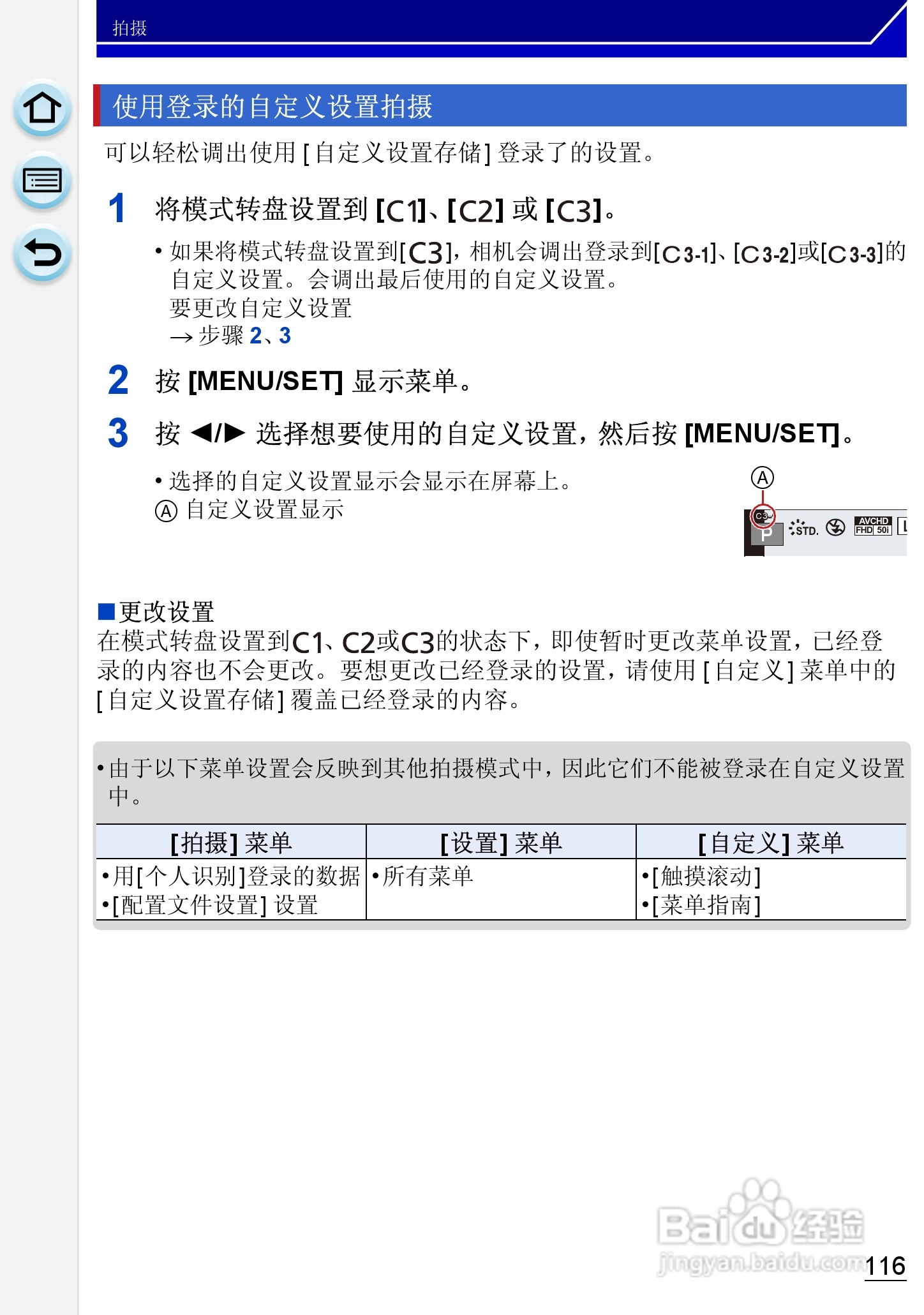 松下DMC-GH3数码相机使用说明书:[12]