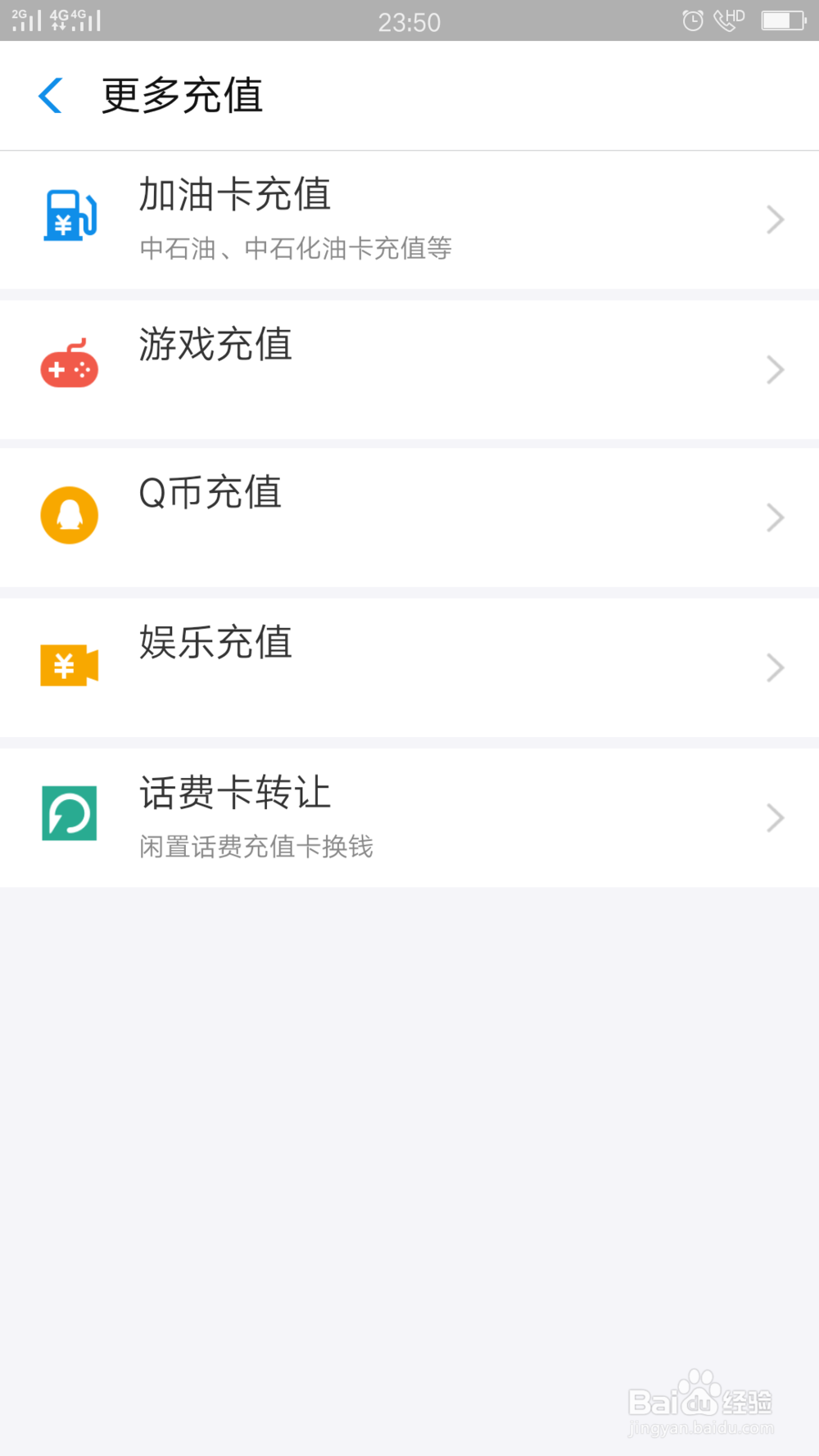 使用支付宝转让话费卡