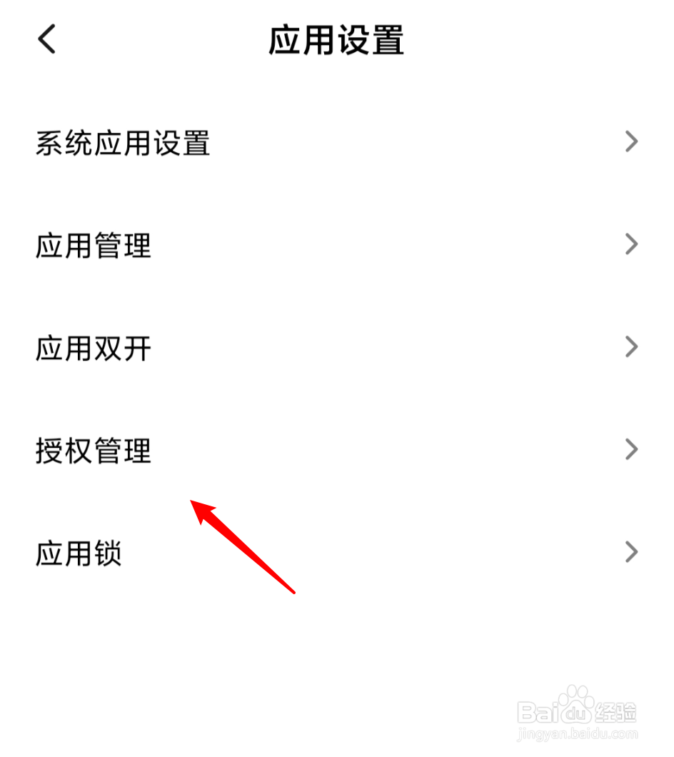 app怎么设置允许访问手机里的照片、媒体内容