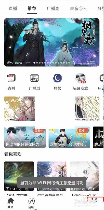 猫耳fm夜间模式怎么关闭