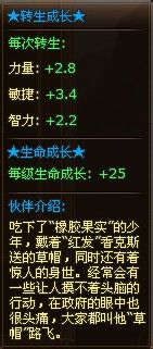 热血海贼王 路飞进阶属性分析点评