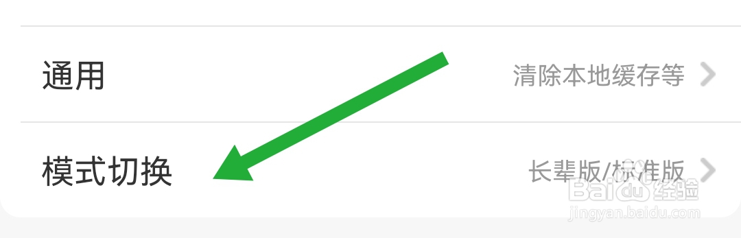 京喜软件APP如何设置成长辈版模式