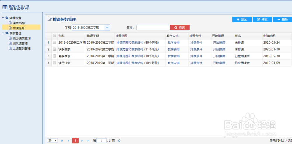 怎么实现复杂的排课条件