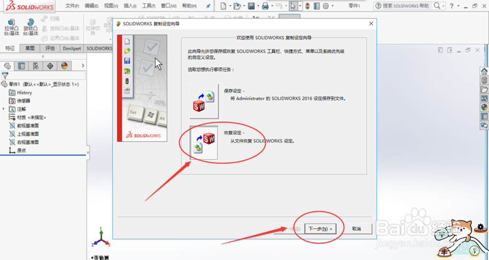 SolidWorks如何将快捷键设置导入另一个电脑中