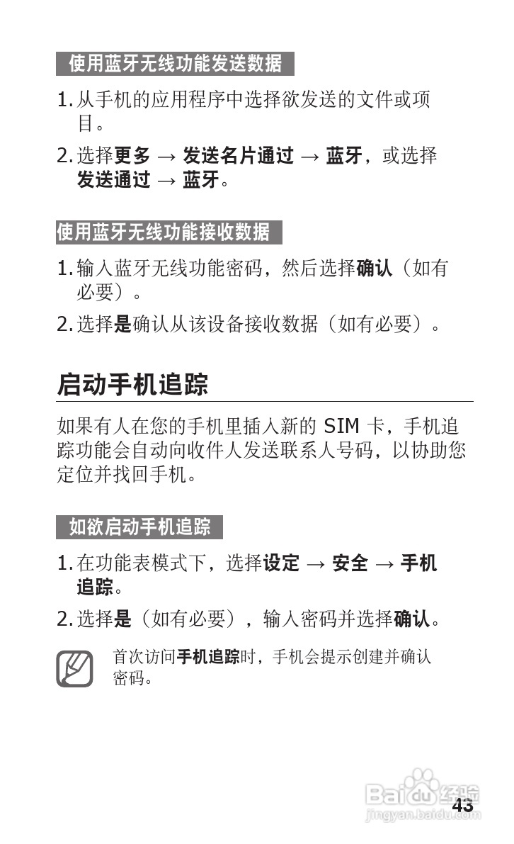 三星GT-C3500手机使用说明书:[5]