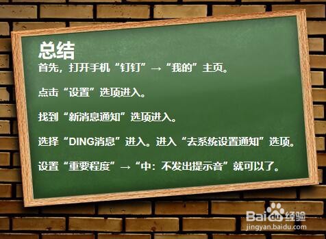 如何设置钉钉静音?