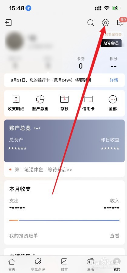 招商银行APP怎样绑定手机号收款
