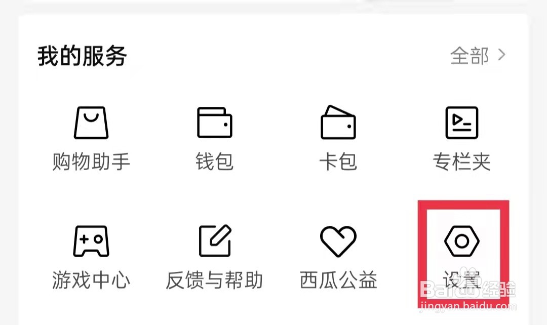 西瓜视频APP怎么打开弹幕