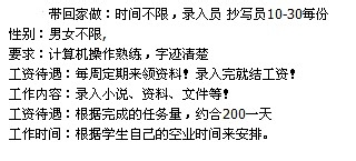 这些骗人的兼职工作，千万不能相信