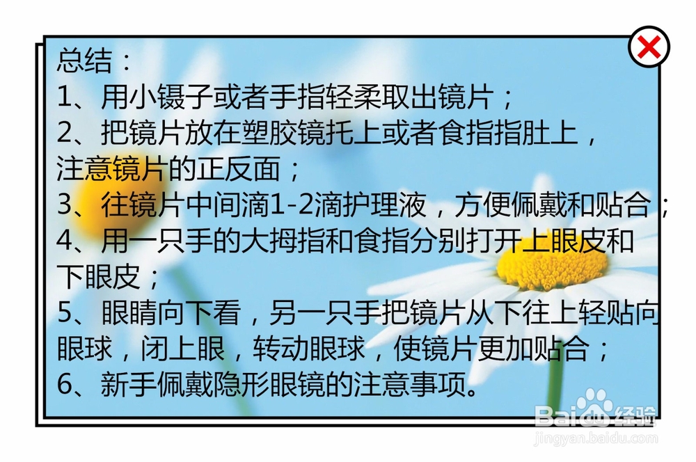 新手第一次如何快速佩戴隐形眼镜