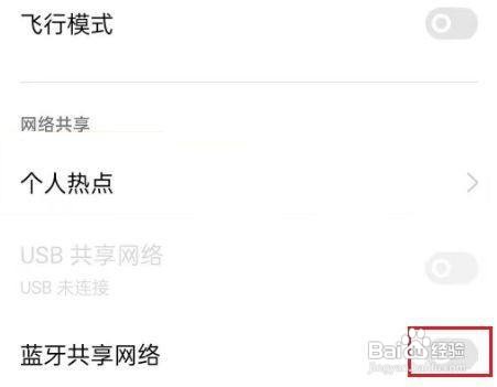 oppo手机怎么开启蓝牙共享网络
