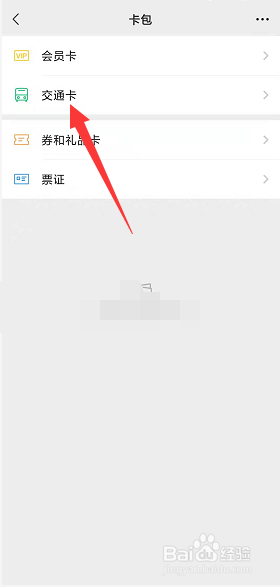 微信怎么删除多余的公交卡