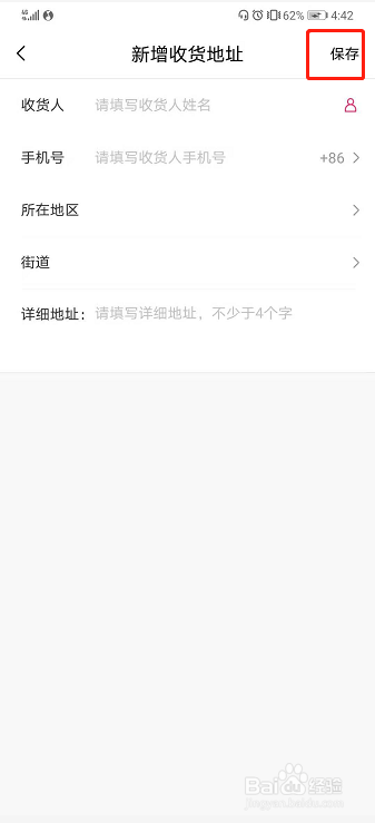 大麦如何添加收货地址？