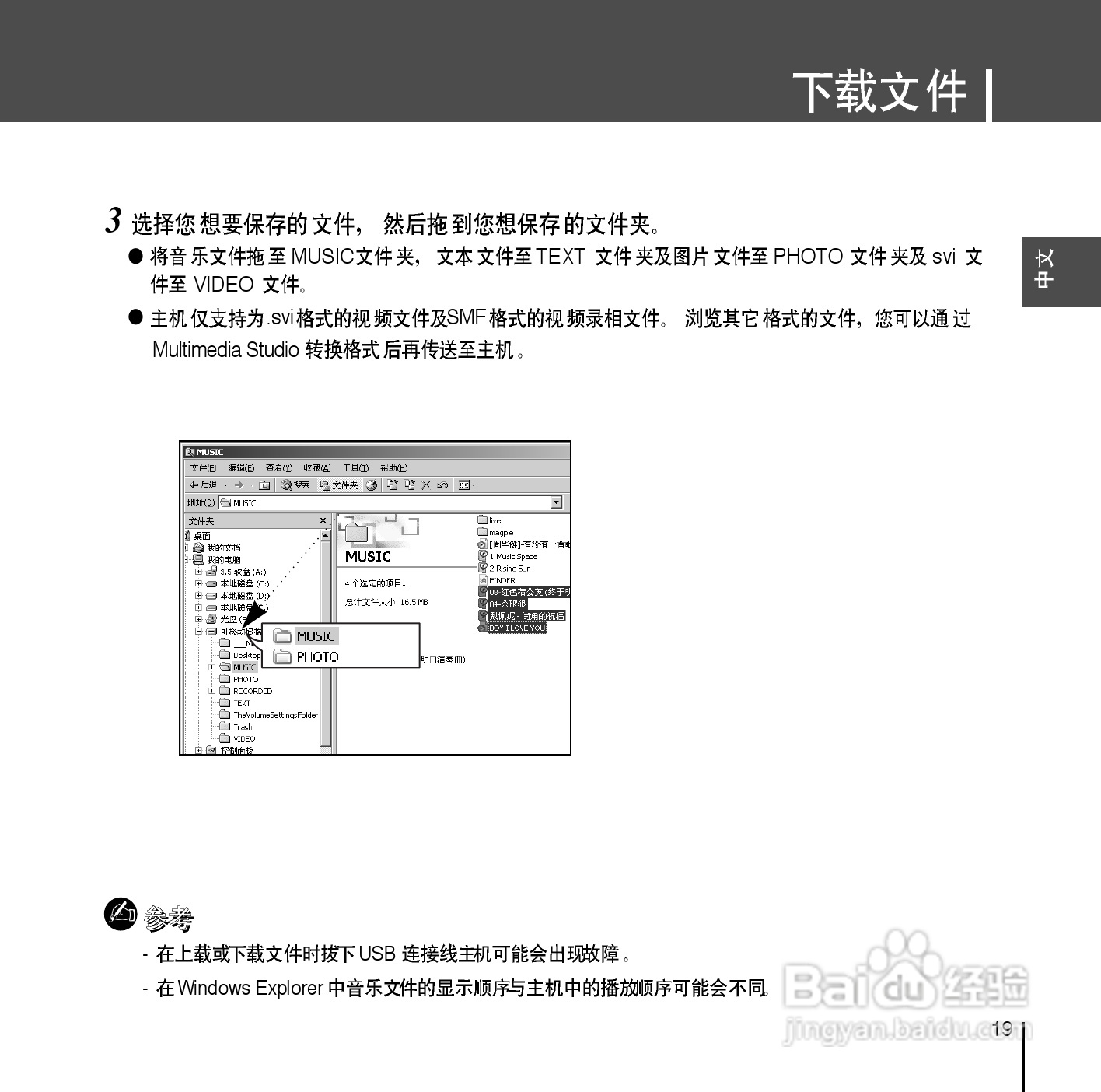 三星YP-D1 MP3说明书:[2]
