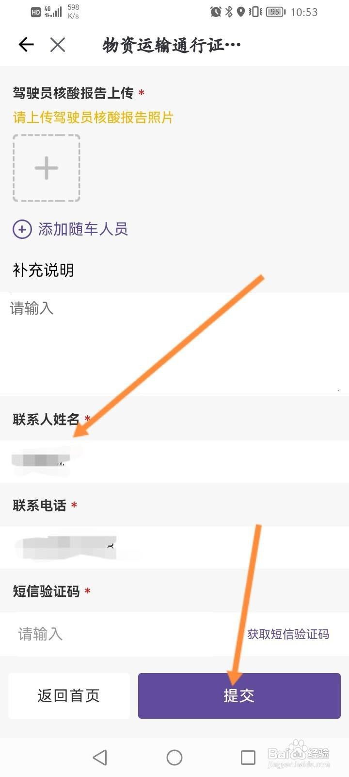 灵锡软件中怎么申请物资运输通行证