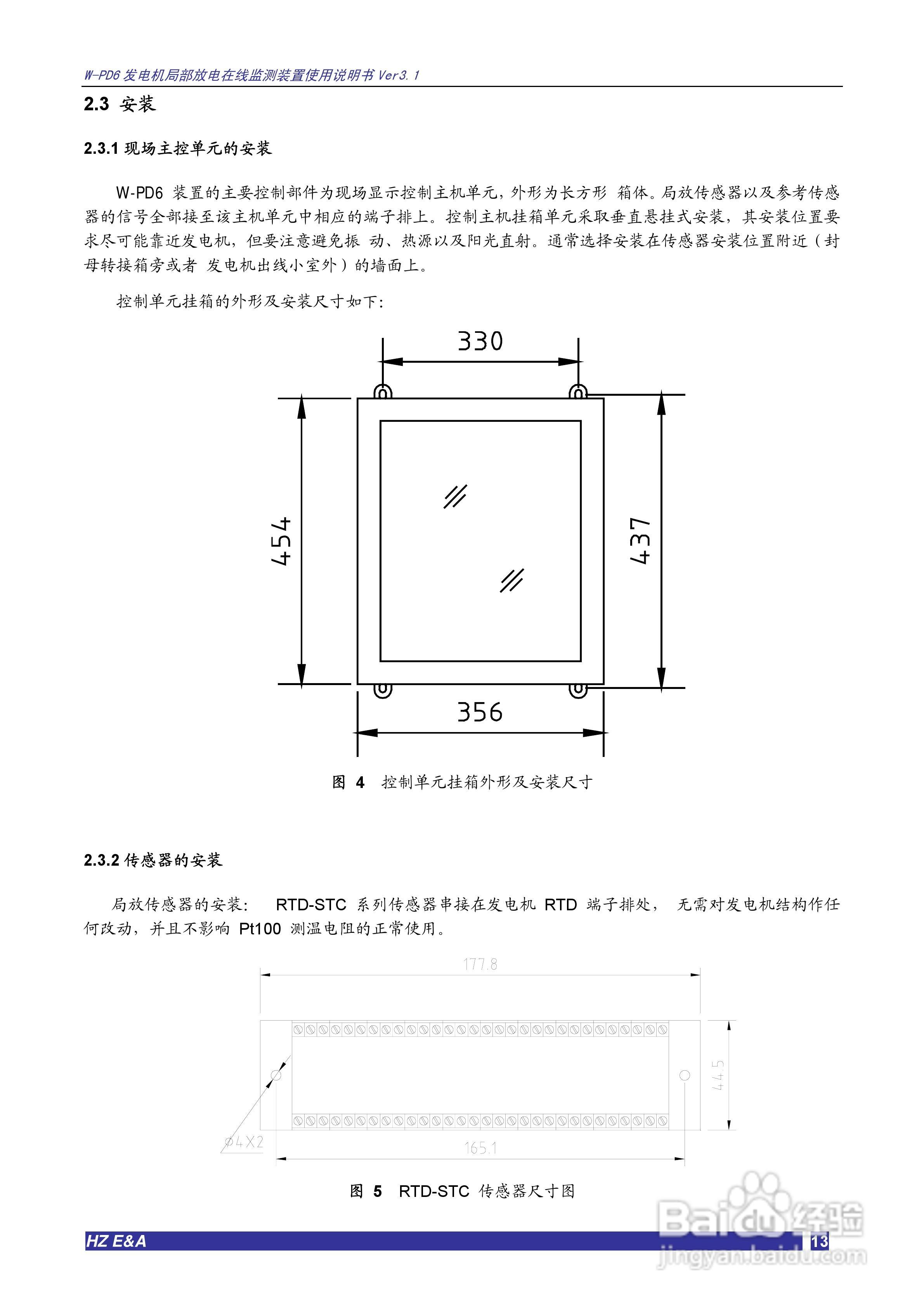W-PD6发电机局部放电在线监测装置说明书V3.3:[2]