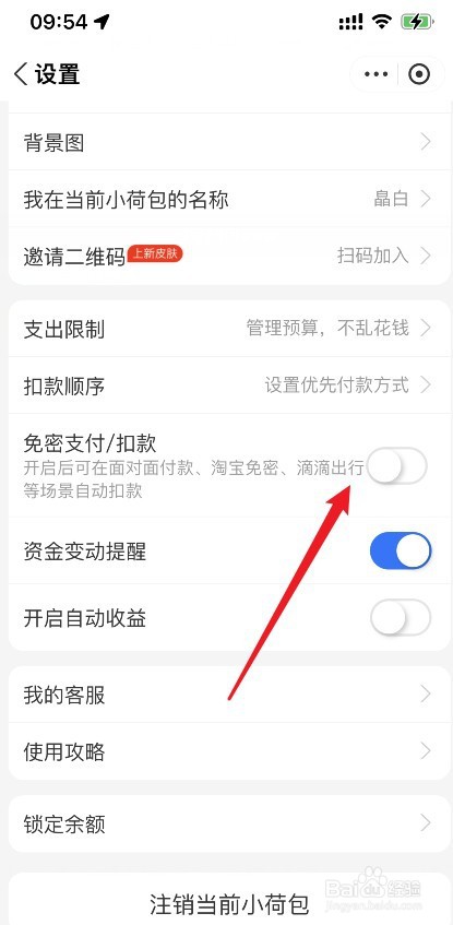 支付宝小荷包开通淘宝免密付款设置方法